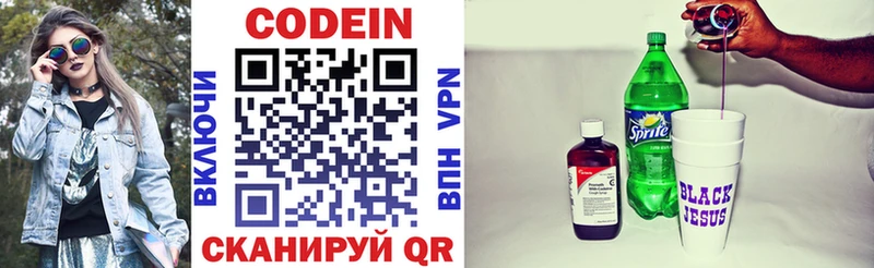 Codein напиток Lean (лин)  Обоянь 